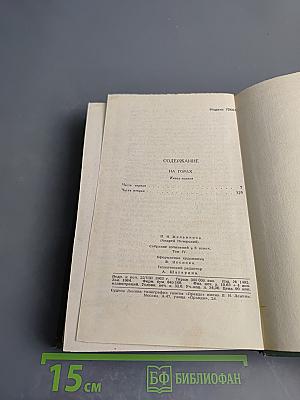 На Горах. Книга первая