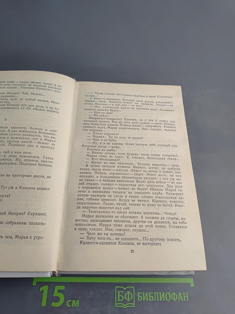 Глубокая борозда. Русская деревня в прозе 20-30-х годов. Рассказы