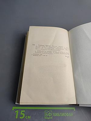 Глубокая борозда. Русская деревня в прозе 20-30-х годов. Рассказы