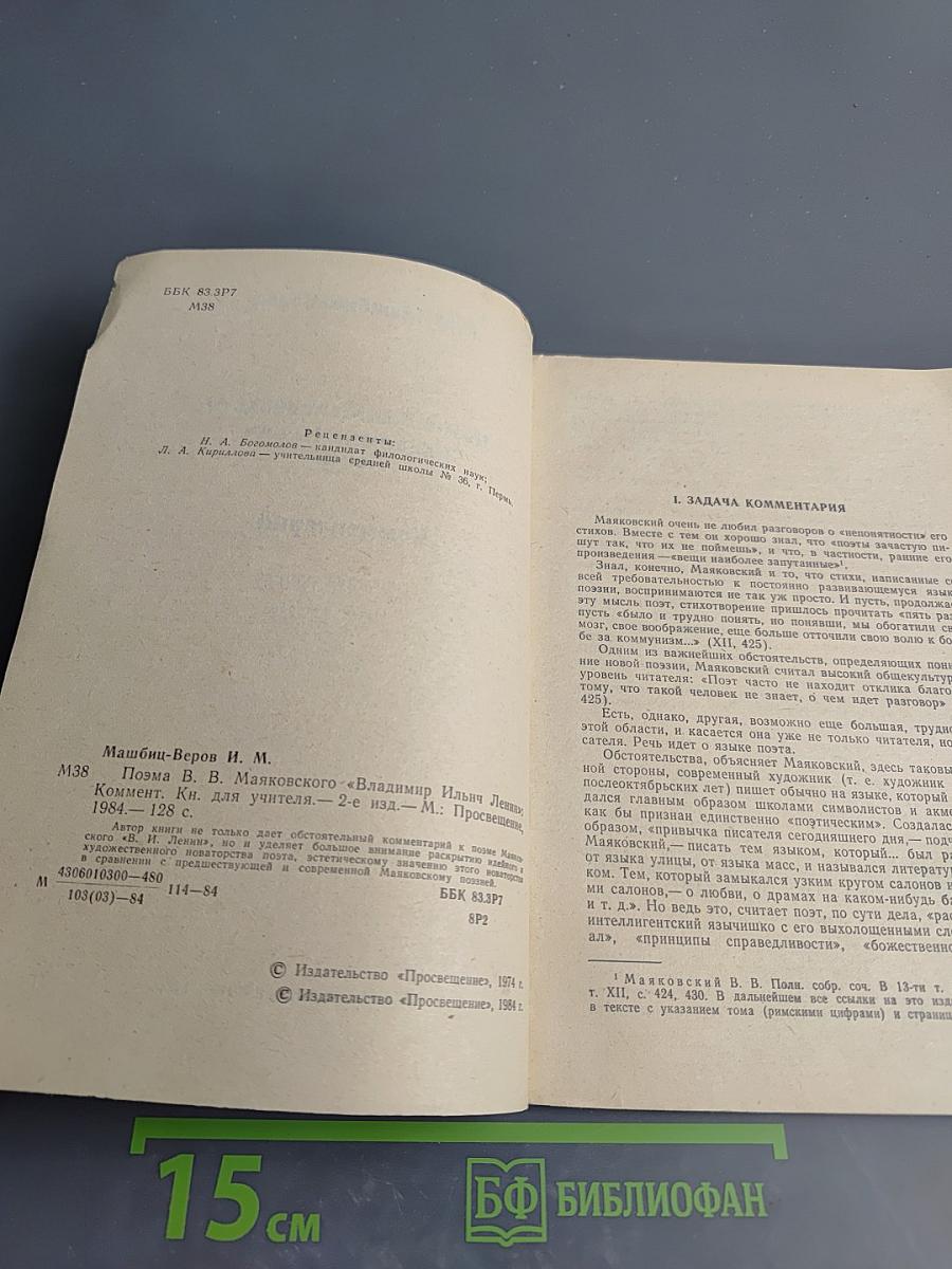 Поэма В.В. Маяковского "Владимир Ильич Ленин" Комментарий
