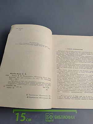 Поэма В.В. Маяковского "Владимир Ильич Ленин" Комментарий