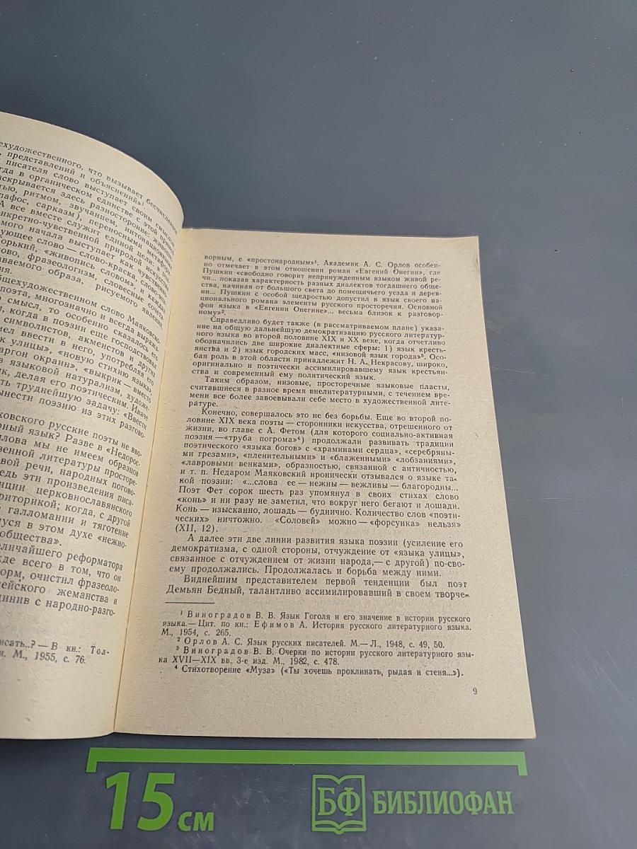 Поэма В.В. Маяковского "Владимир Ильич Ленин" Комментарий