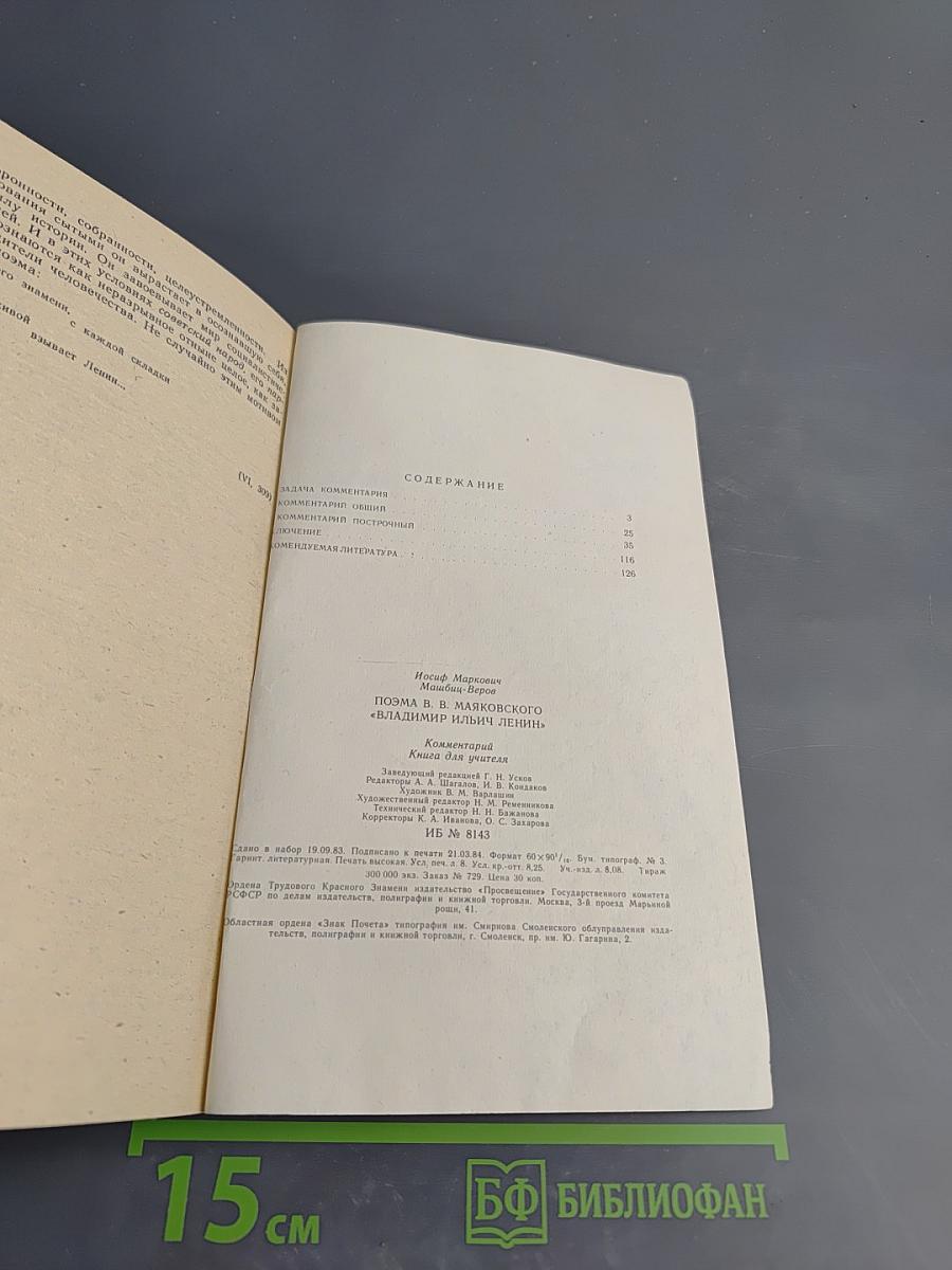 Поэма В.В. Маяковского "Владимир Ильич Ленин" Комментарий