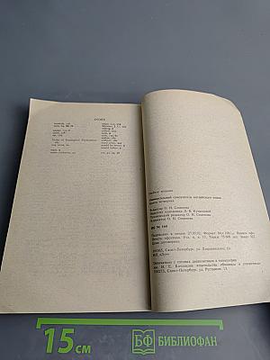 Универсальный самоучитель английского языка. Книга четвертая