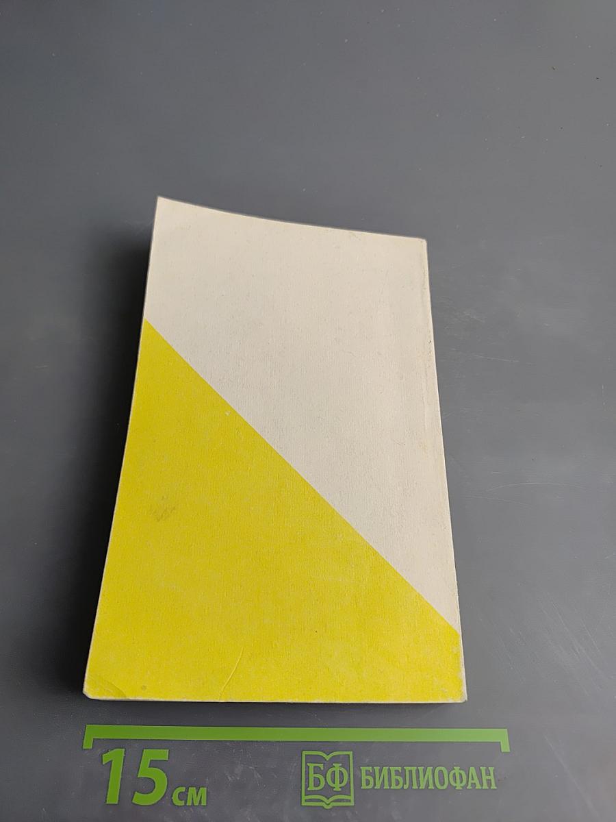 Универсальный самоучитель английского языка. Книга четвертая