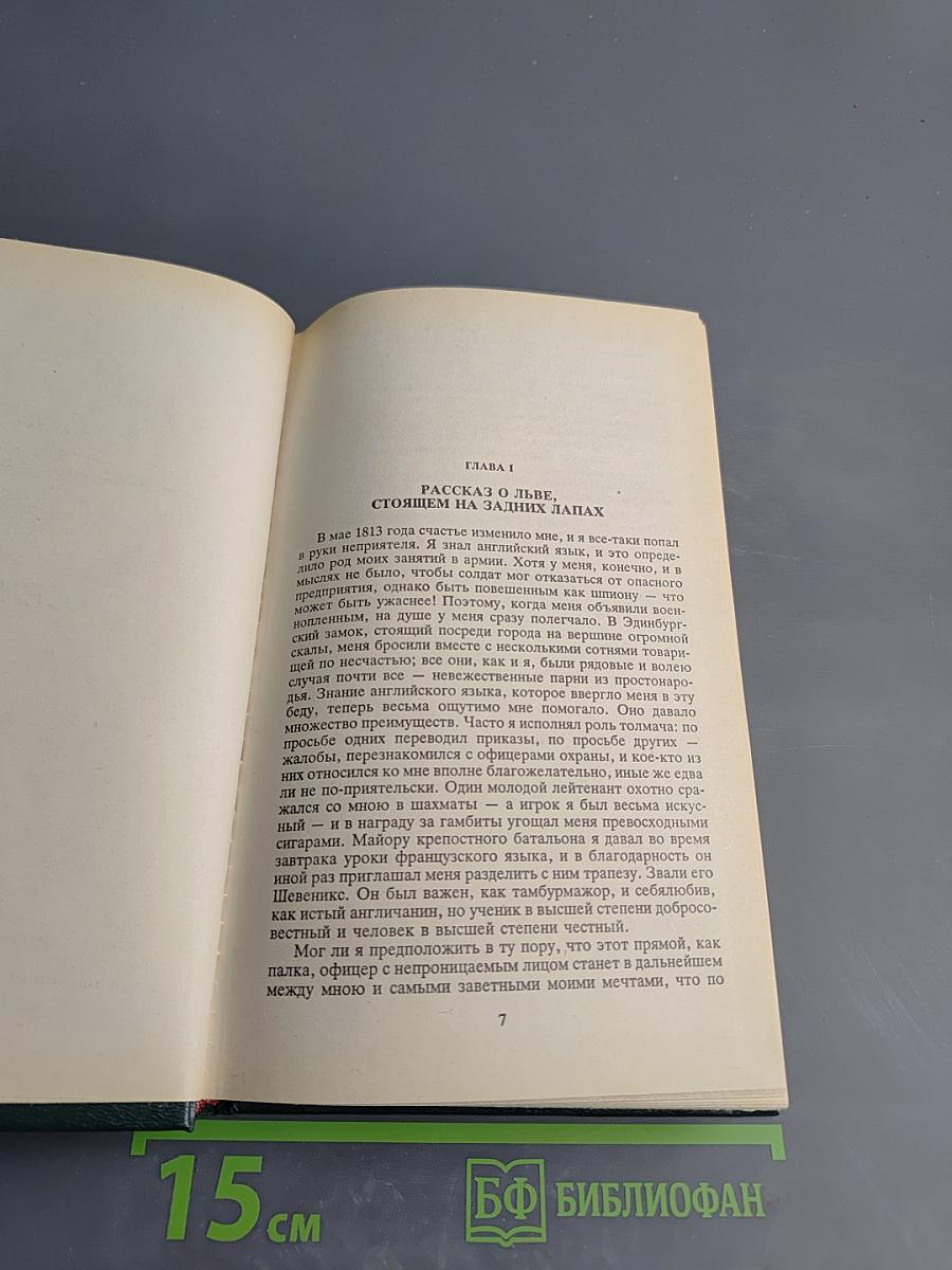 Сент-Ив Черная стрела