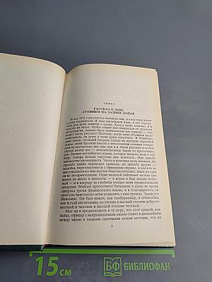 Сент-Ив Черная стрела