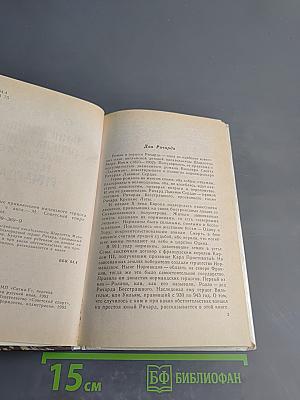 Таинственные приключения маленького герцога Ричарда