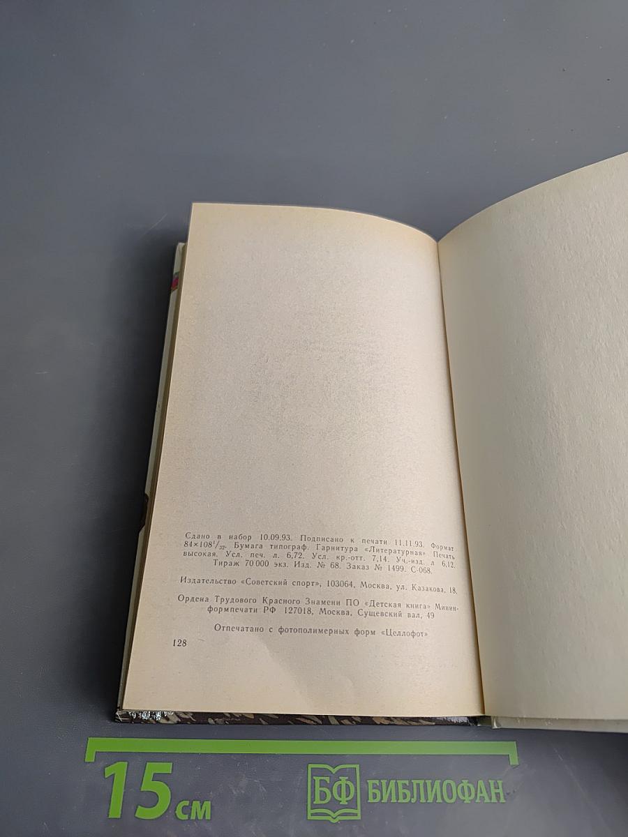 Таинственные приключения маленького герцога Ричарда