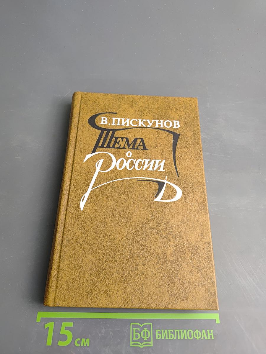 Тема о России. Россия и революция в литературе начала XX века