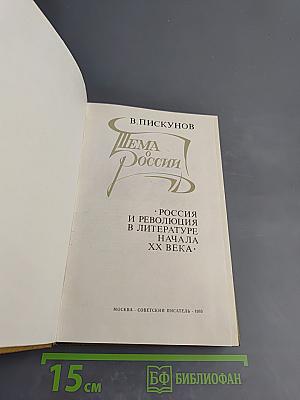 Тема о России. Россия и революция в литературе начала XX века
