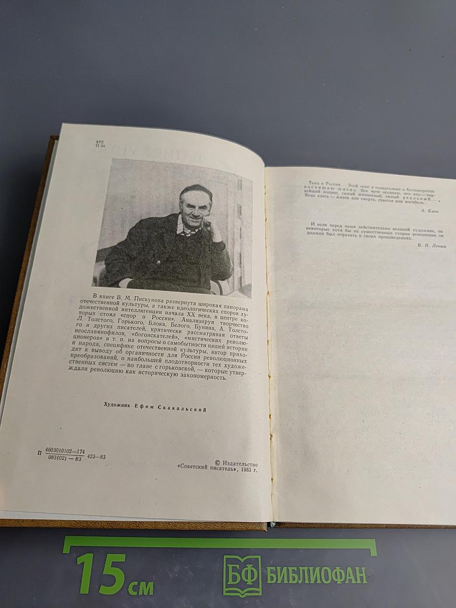 Тема о России. Россия и революция в литературе начала XX века