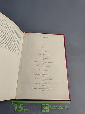 Дело всей жизни. Книга первая. Воспоминания