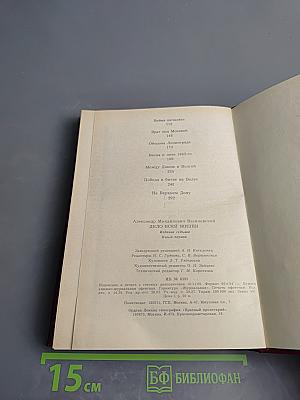 Дело всей жизни. Книга первая. Воспоминания