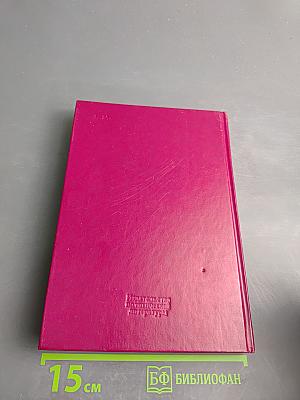 Дело всей жизни. Книга первая. Воспоминания