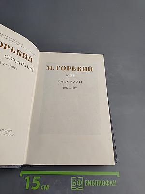 Рассказы 1912–1917. Том 11
