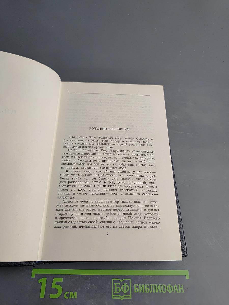 Рассказы 1912–1917. Том 11