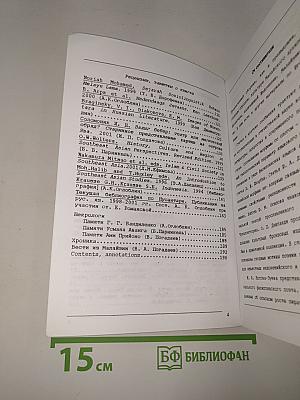 Нусантара. Юго-Восточная Азия. Выпуск 3