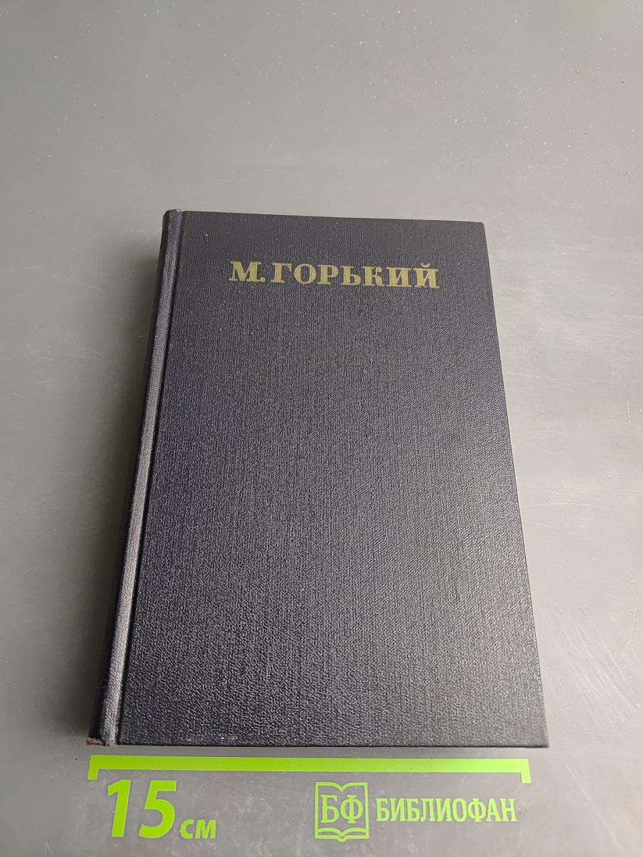 Собрание сочинений в двадцати томах. Том 8. Повести 1907 – 1909