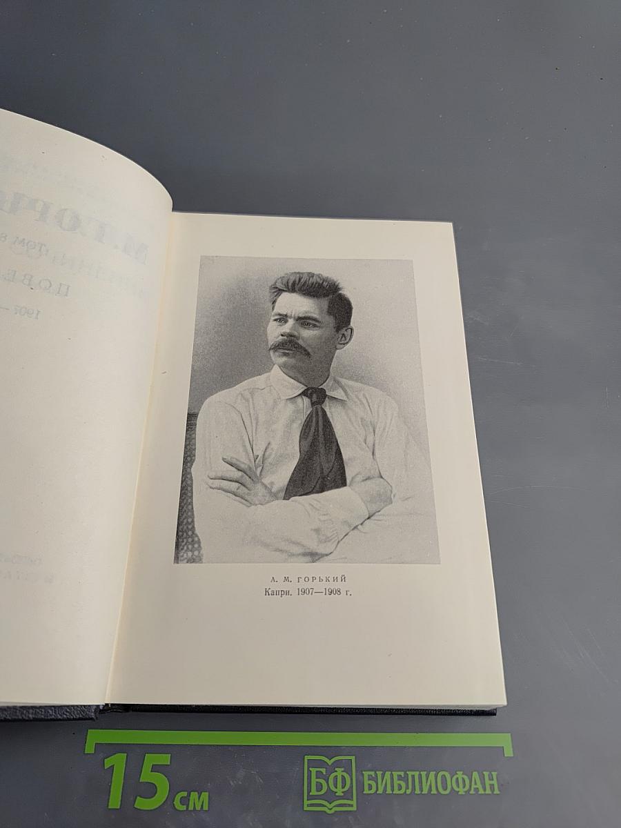 Собрание сочинений в двадцати томах. Том 8. Повести 1907 – 1909