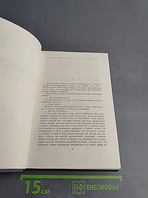 Собрание сочинений в двадцати томах. Том 8. Повести 1907 – 1909