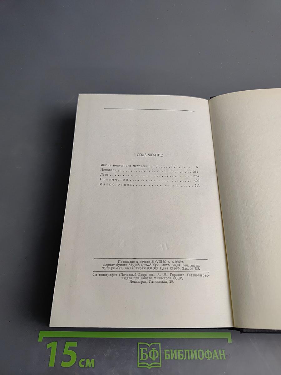 Собрание сочинений в двадцати томах. Том 8. Повести 1907 – 1909