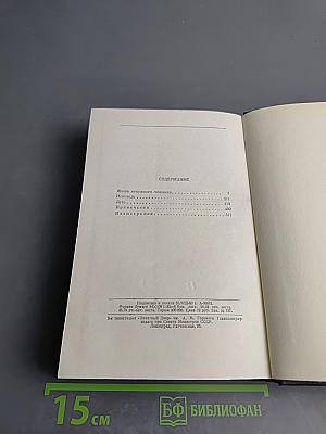 Собрание сочинений в двадцати томах. Том 8. Повести 1907 – 1909