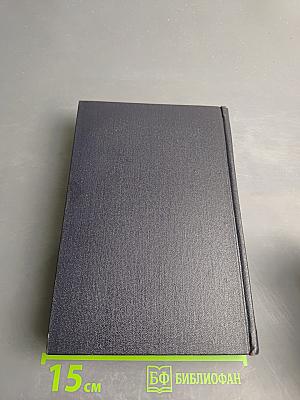 Собрание сочинений в двадцати томах. Том 8. Повести 1907 – 1909