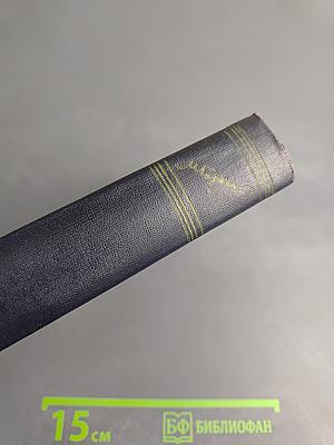 Собрание сочинений в двадцати томах. Том 8. Повести 1907 – 1909