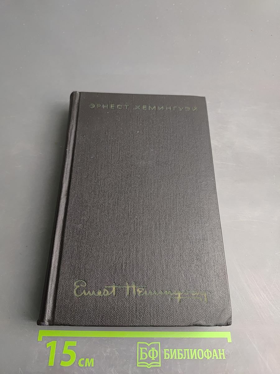 Собрание сочинений. Том четвертый