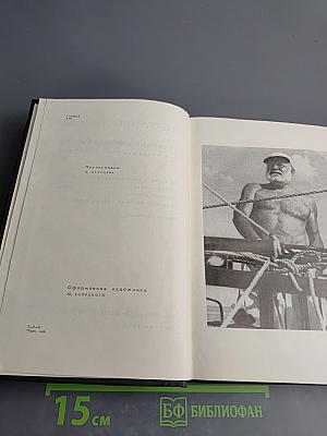 Собрание сочинений. Том четвертый