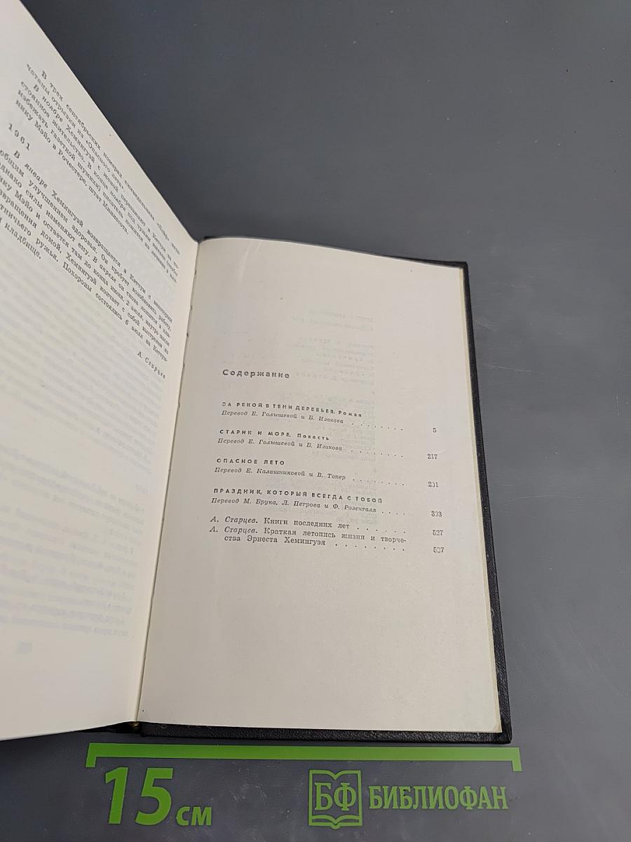 Собрание сочинений. Том четвертый