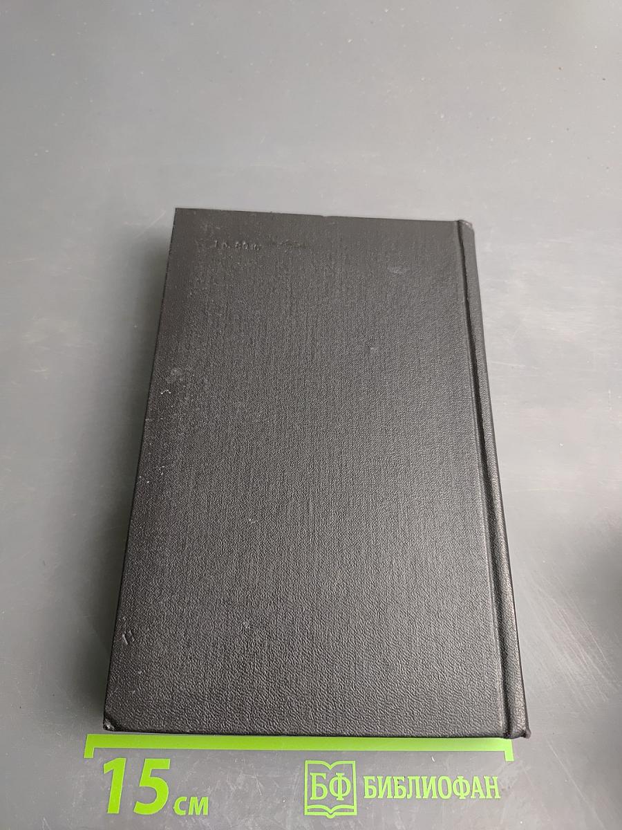 Собрание сочинений. Том четвертый