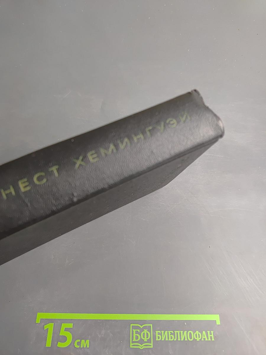 Собрание сочинений. Том четвертый