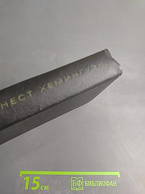 Собрание сочинений. Том четвертый