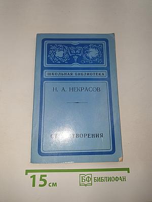 Стихотворения