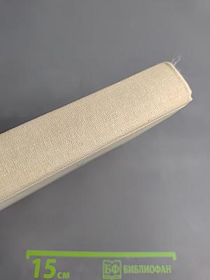 Библия. Книги Священного Писания Ветхого и Нового Завета. В двух томах. Том первый.