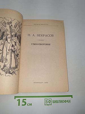 Стихотворения