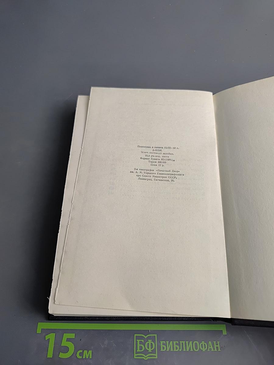 Собрание сочинений в тридцати томах. Том 4. Повести, очерки, рассказы 1899–1900