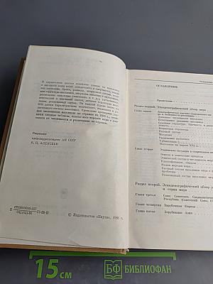 Население мира. Этнодемографический справочник