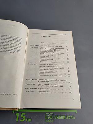 Население мира. Этнодемографический справочник