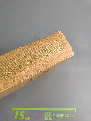 Население мира. Этнодемографический справочник