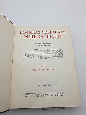 БОЛЬШАЯ СОВЕТСКАЯ ЭНЦИКЛОПЕДИЯ (Том 25: Лесничий – Магнит)
