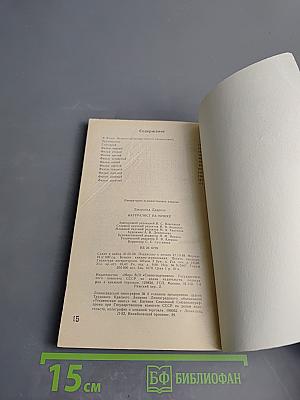 Натуралист на мушке, или Групповой портрет с природой