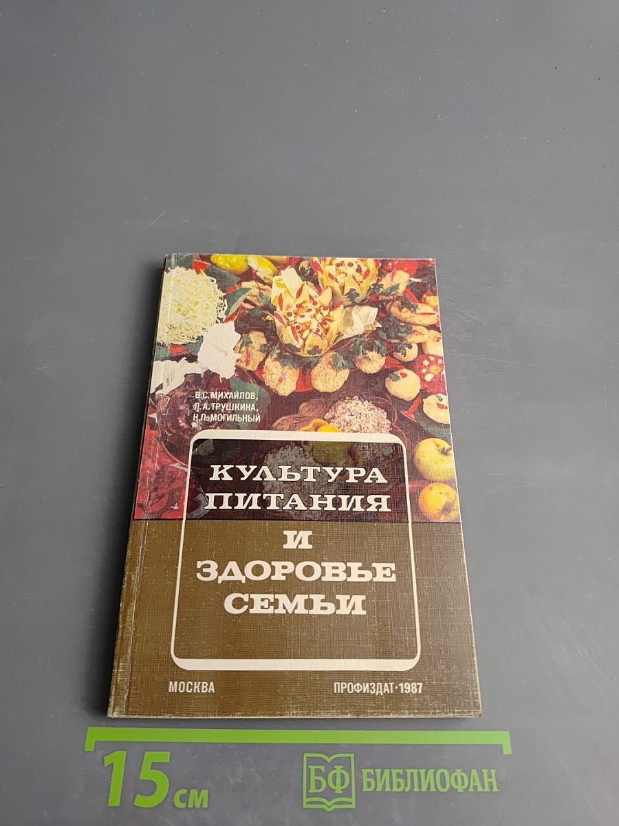 Культура питания и здоровье семьи