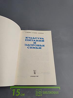 Культура питания и здоровье семьи