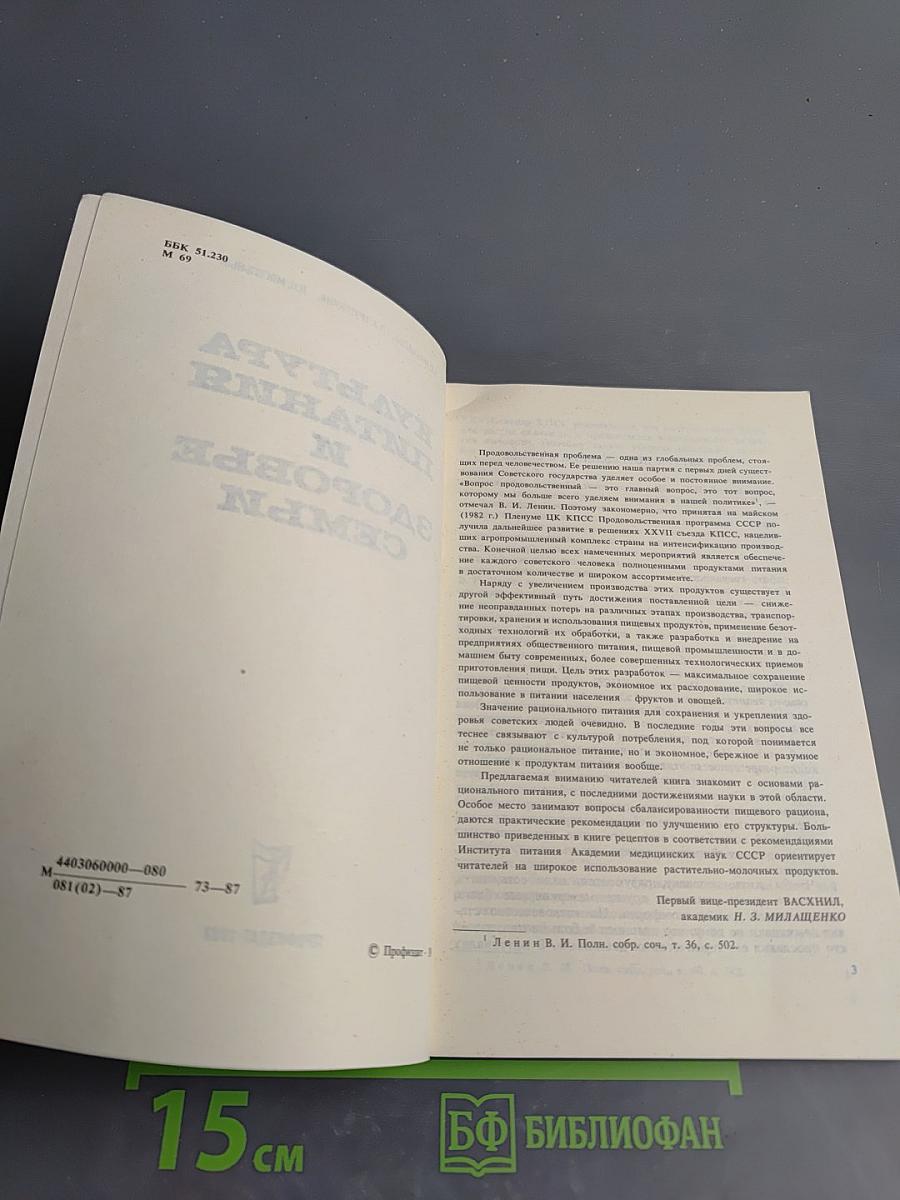 Культура питания и здоровье семьи