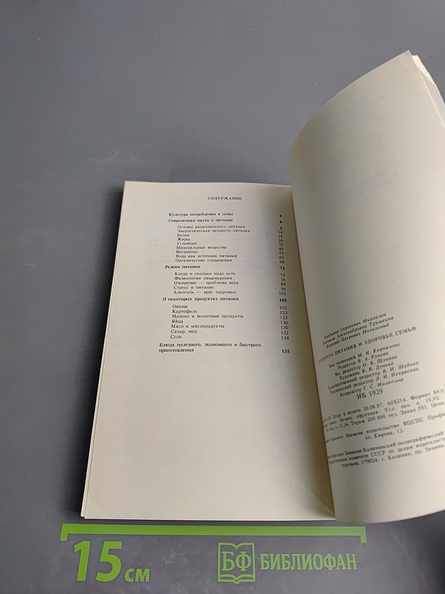 Культура питания и здоровье семьи