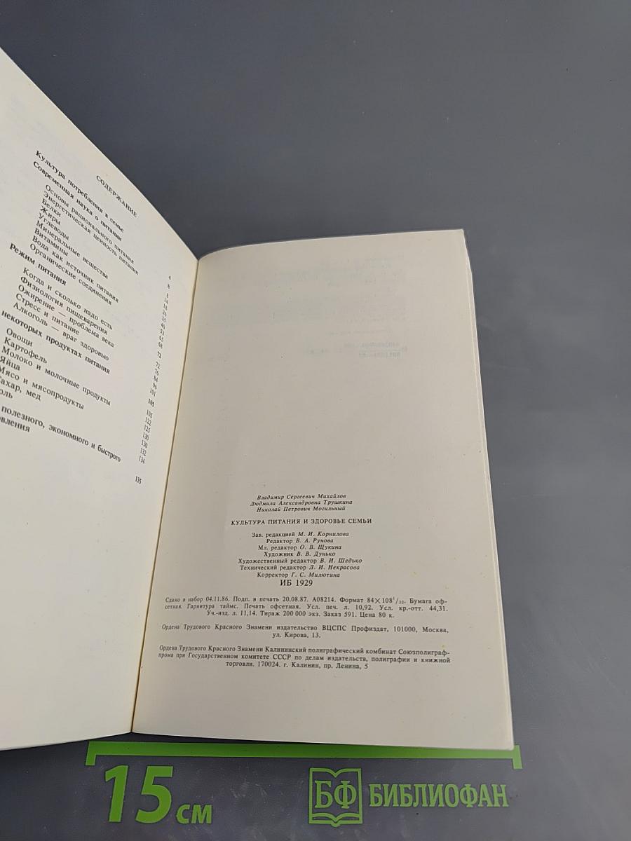 Культура питания и здоровье семьи