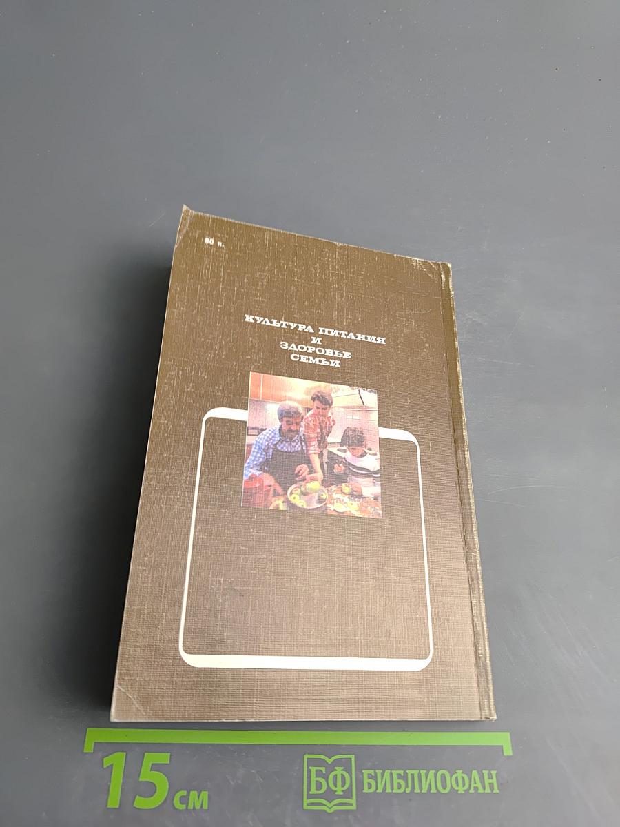 Культура питания и здоровье семьи